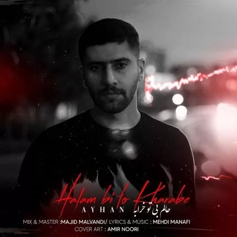 آیهان حالم بی تو خرابه قلبم بی تو میلرزه این دیوونه شبا همش هی میزنه به سرش